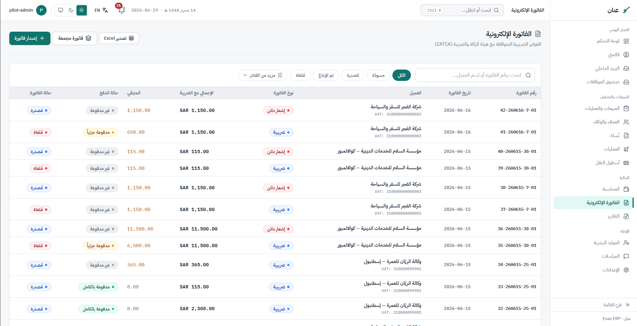 الفوترة الإلكترونية ZATCA في عنان